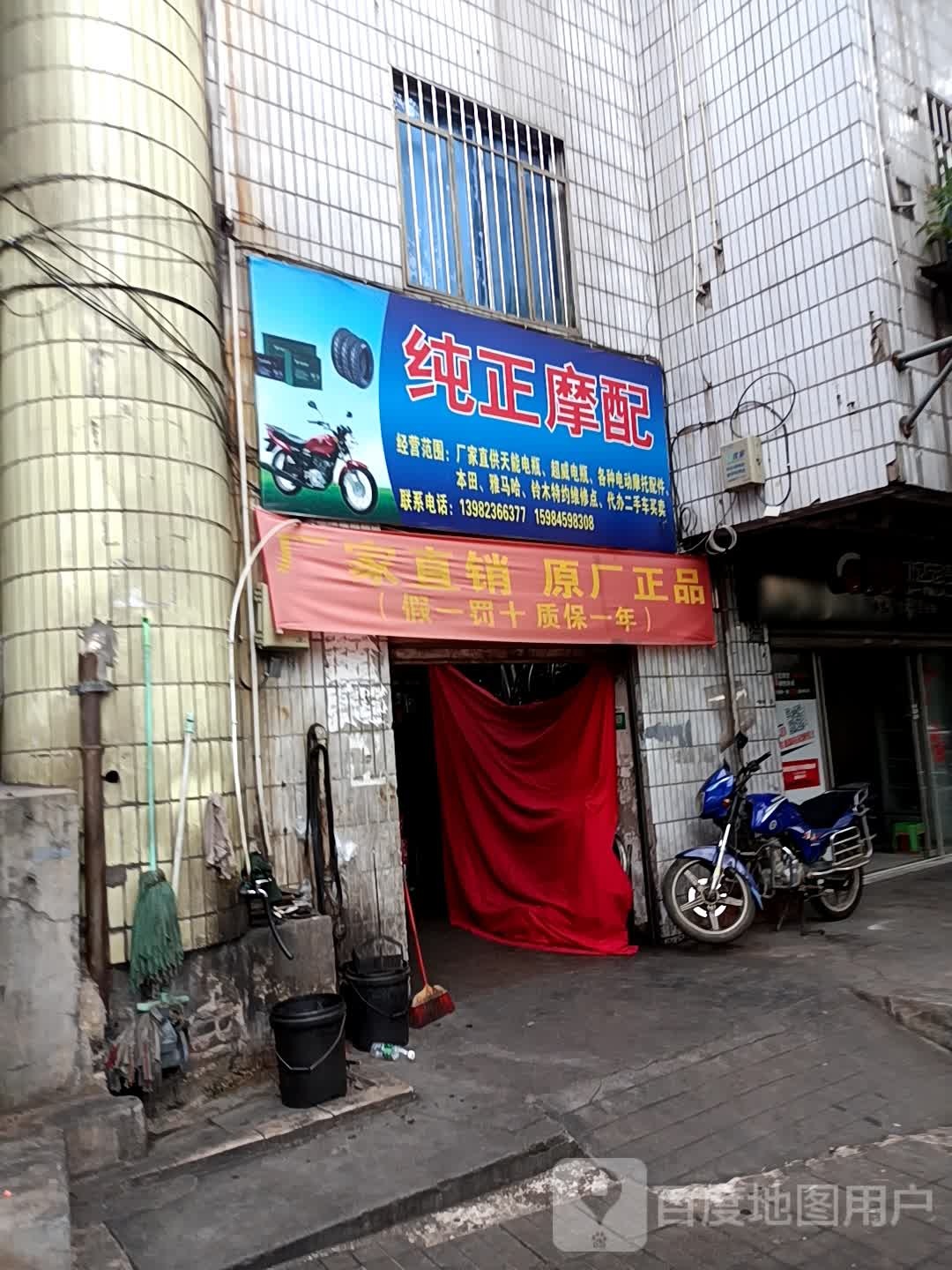 纯正摩配