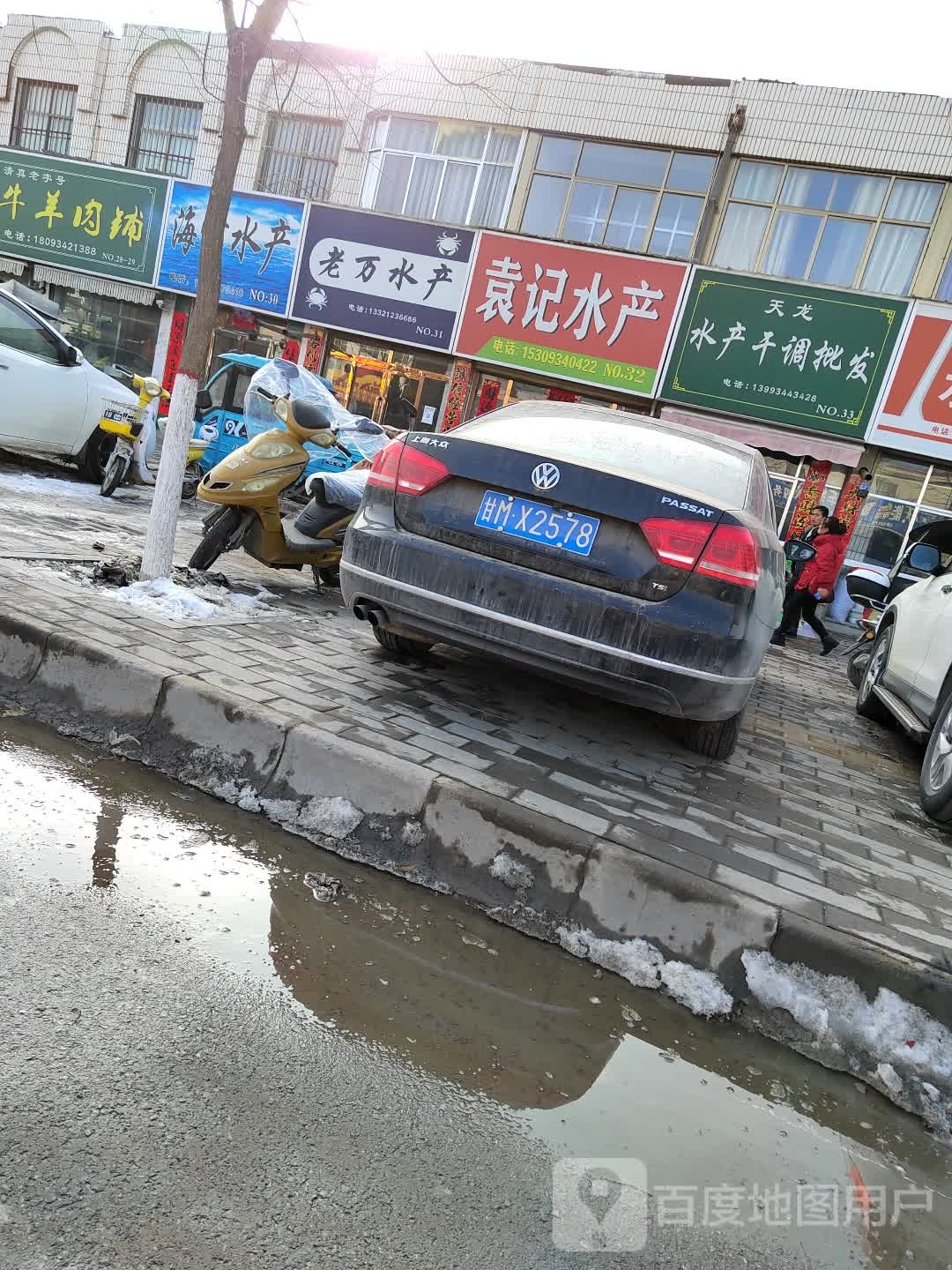 老万水产