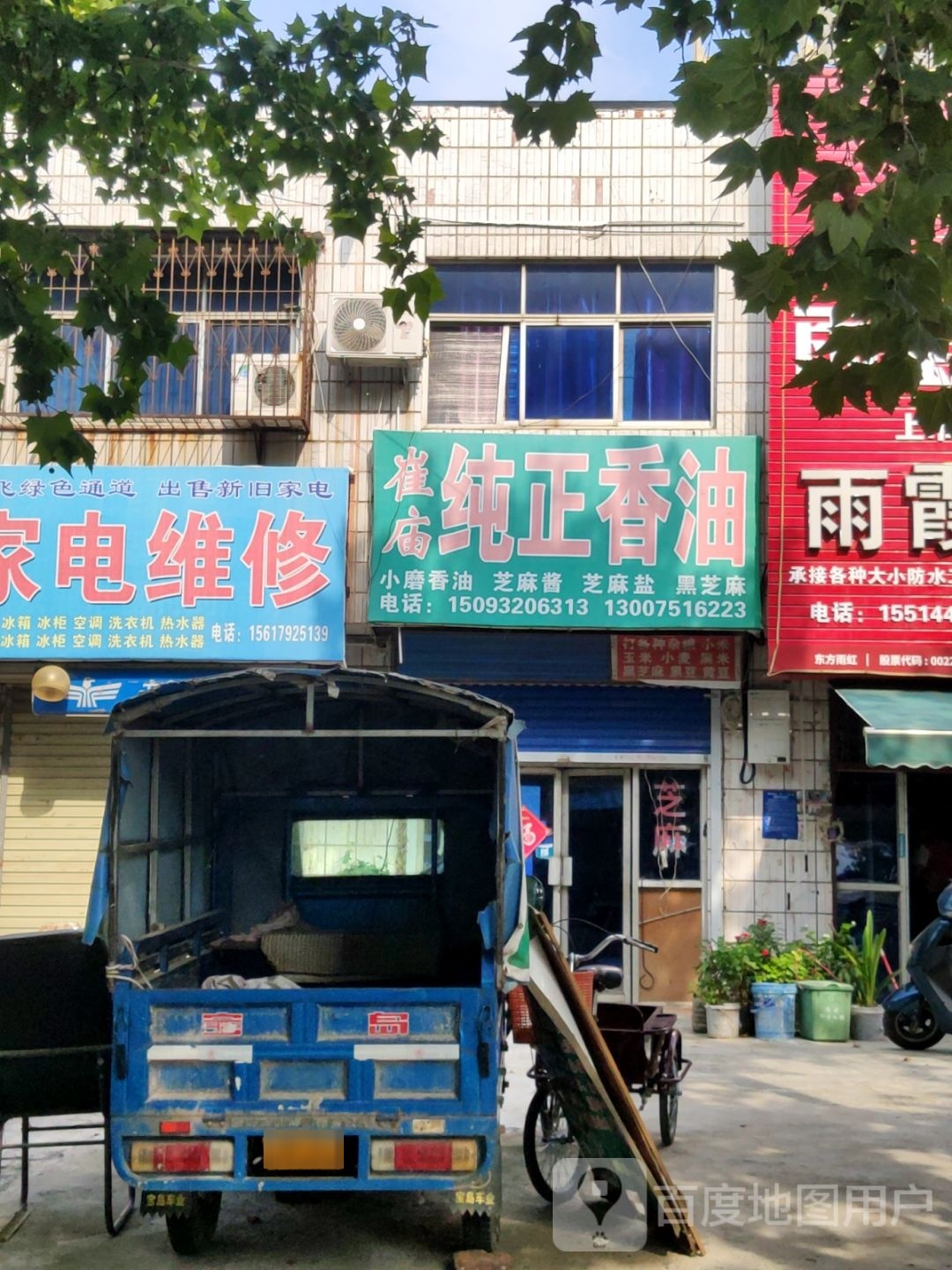 荥阳市乔楼镇崔庙纯正香油(塔山路店)