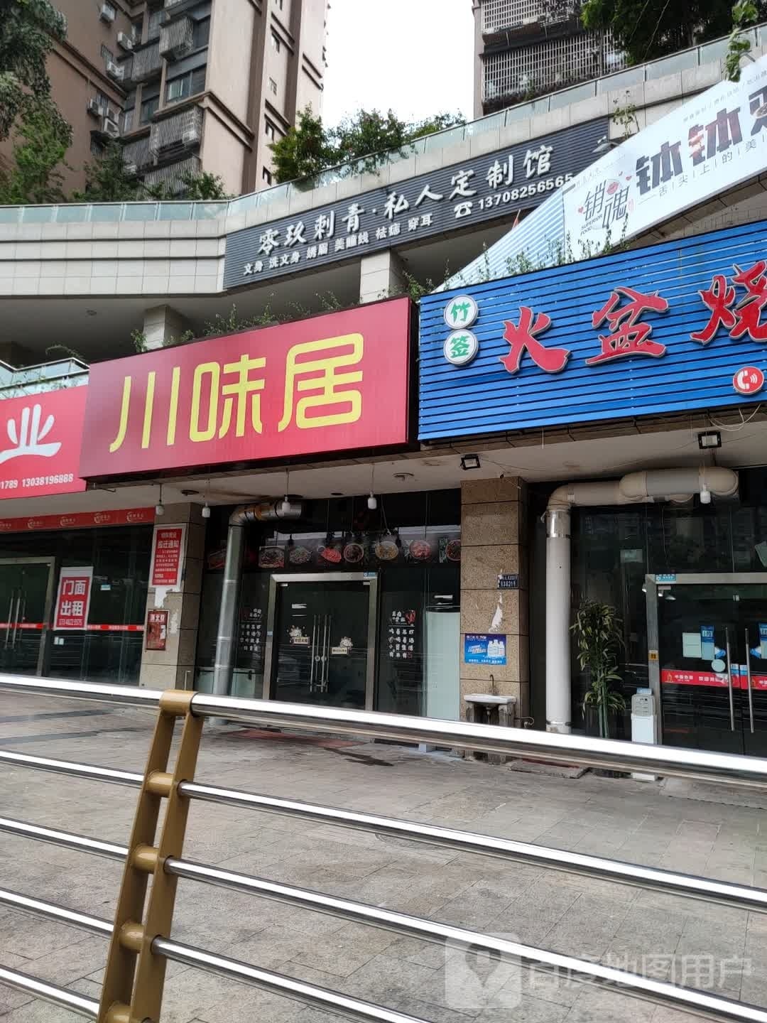 餐味聚(兴隆路店)