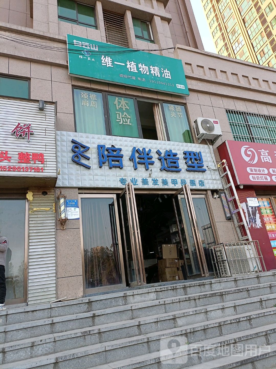 陪伴造型