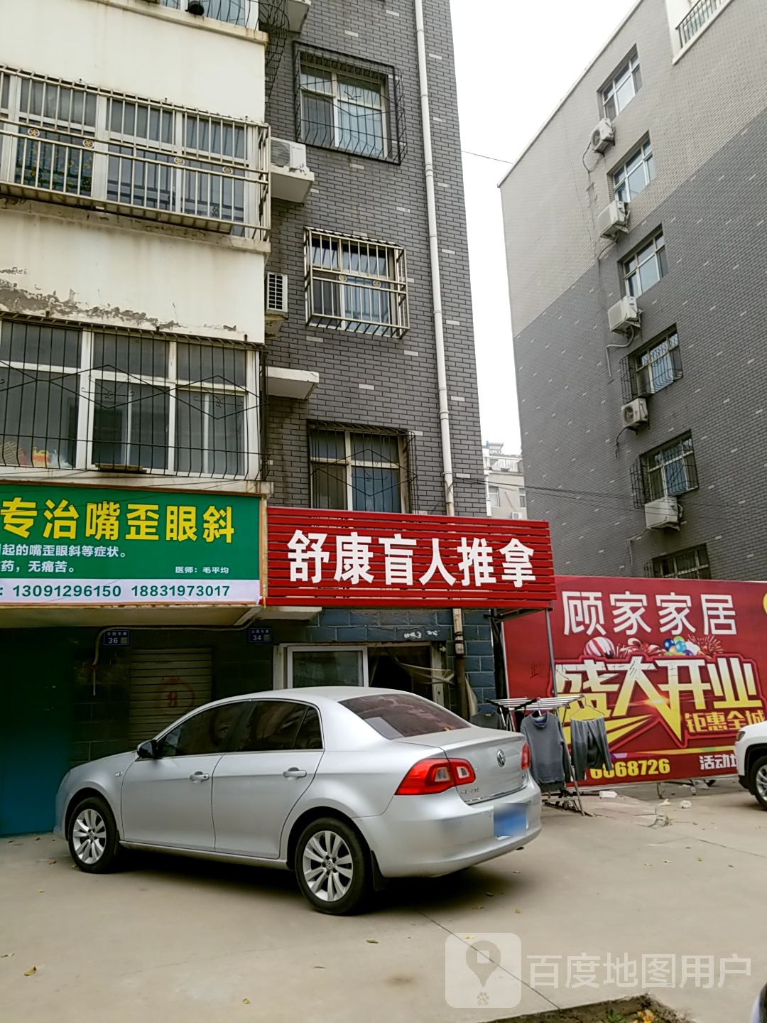 舒康盲人推拿(邢瓷大街店)