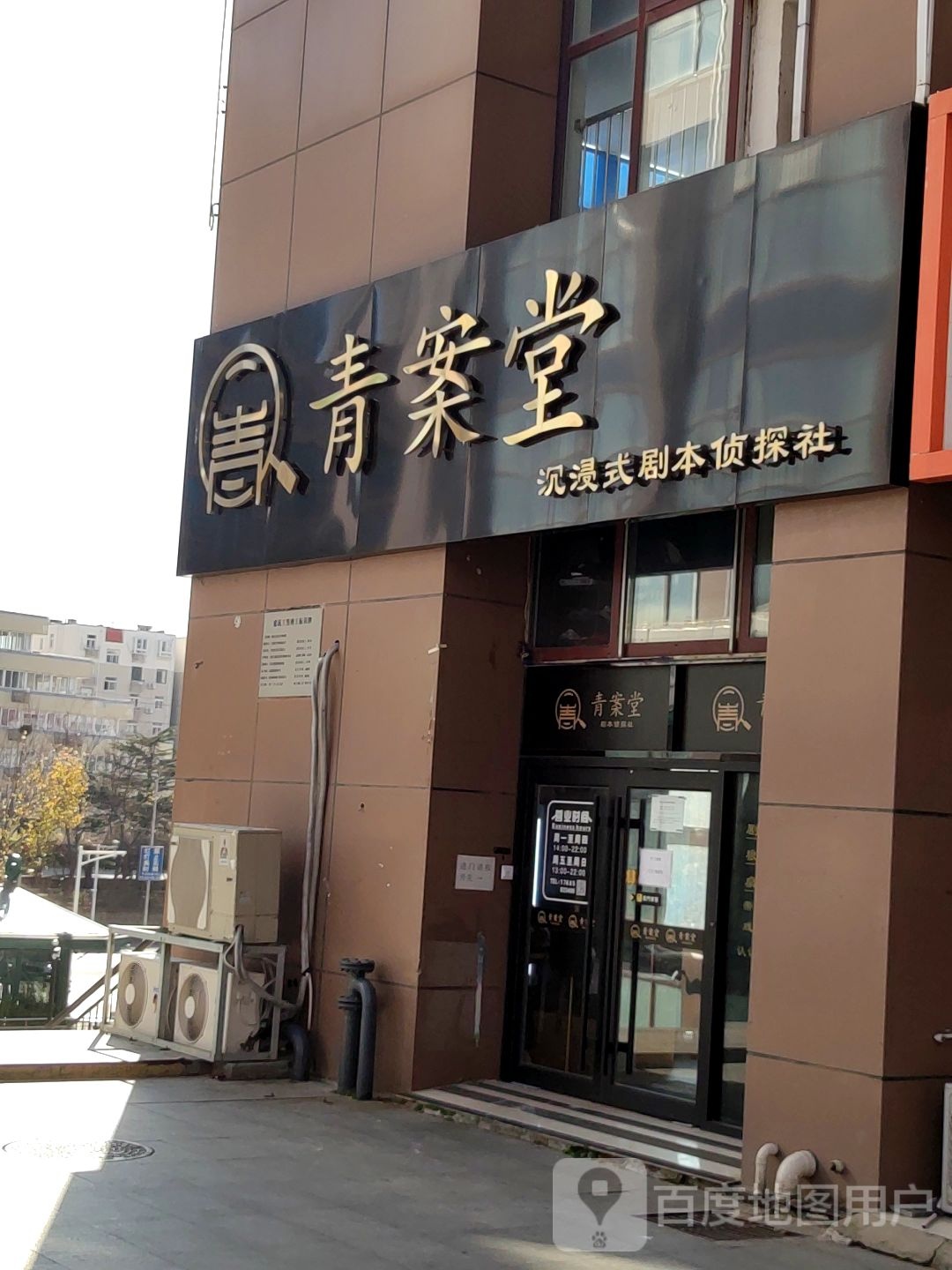 沧澜据本侦探社(凯德店)