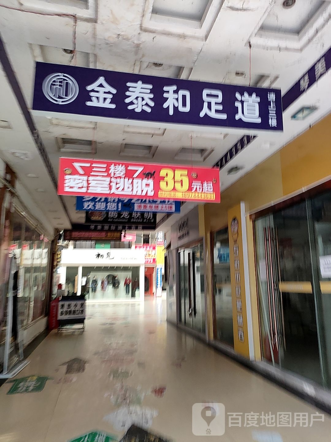金泰合足道(香港城店)