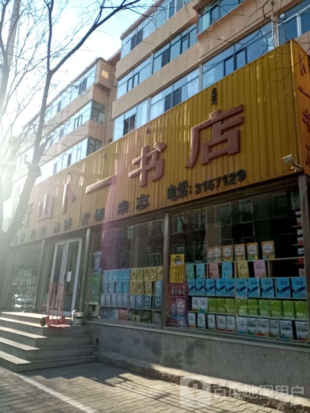 青山卜一书店