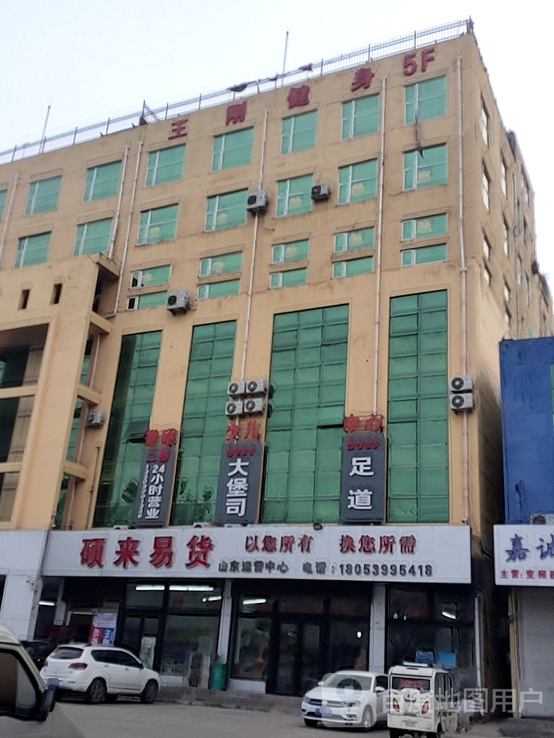 王刚健身房(西城九路店)