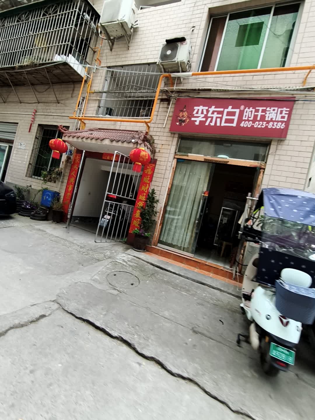 李东白的干锅店(莲花路店)