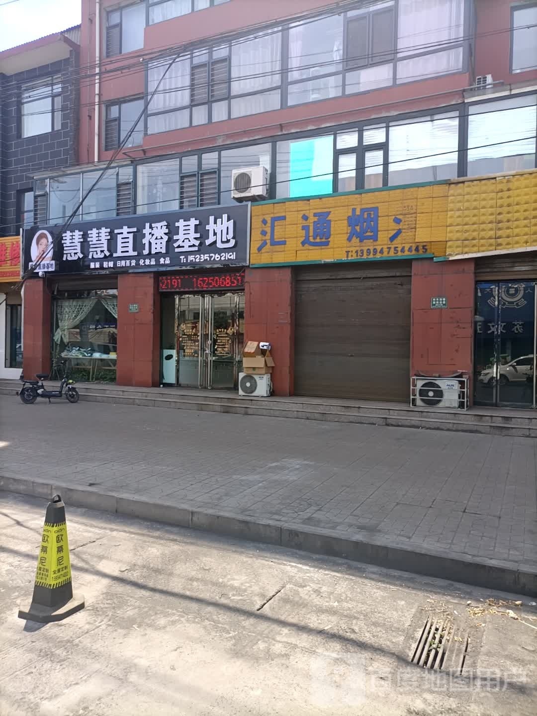 慧铑慧觥直播基地