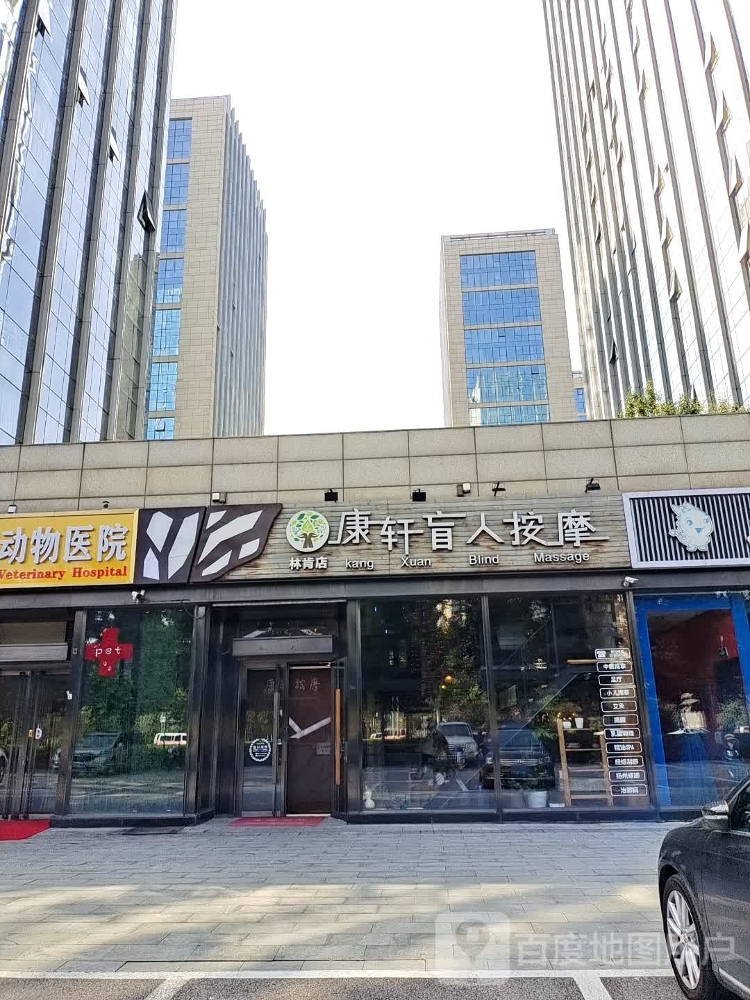 然轩盲人按摩(林肯店)