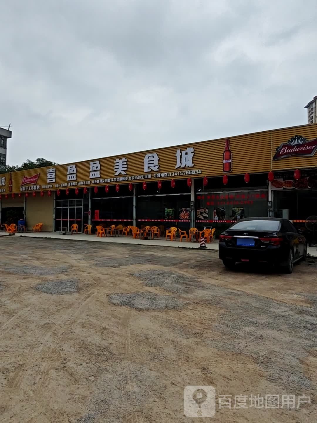 喜盈盈美食街