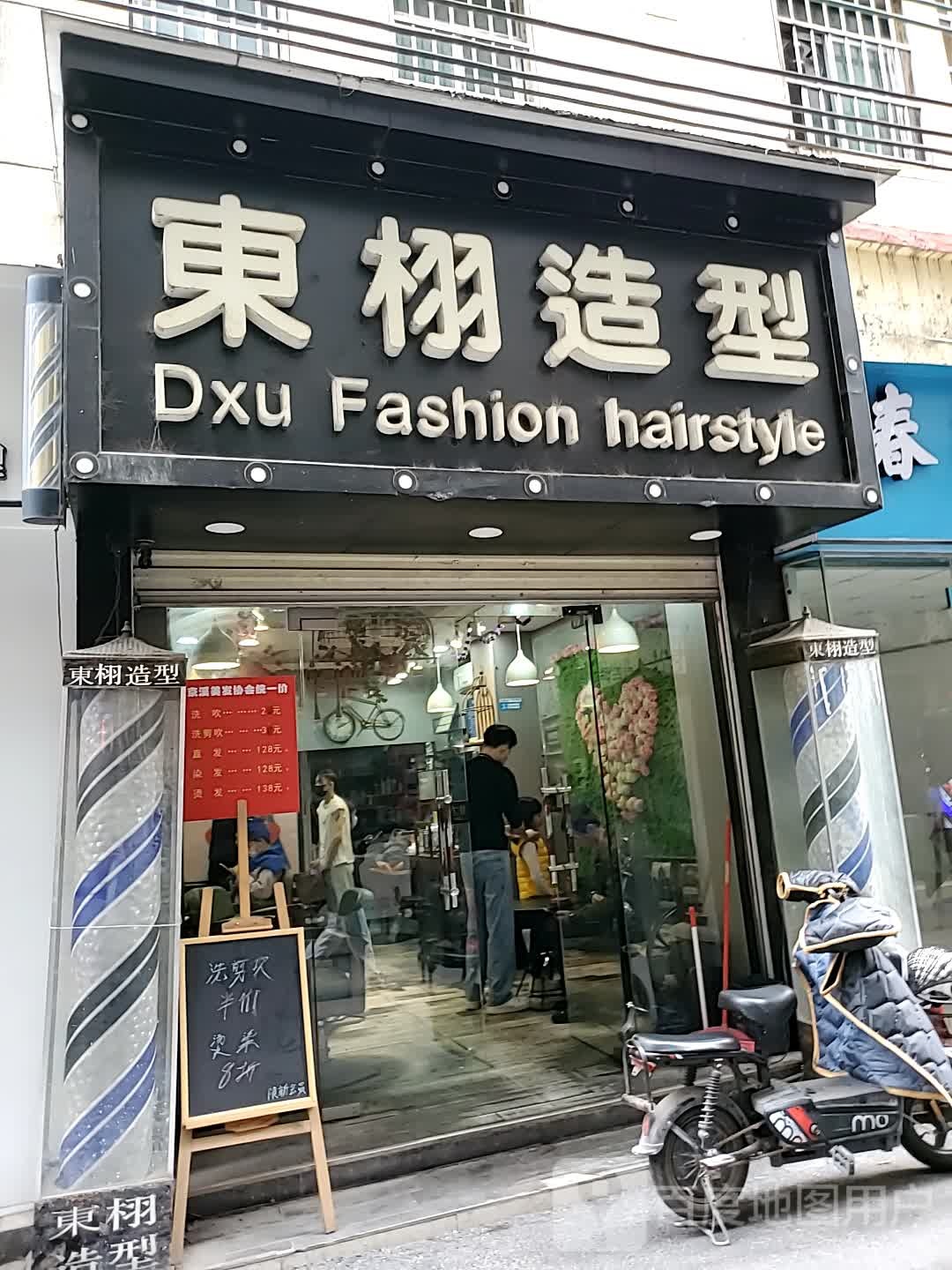 东栩号造型(京溪店)