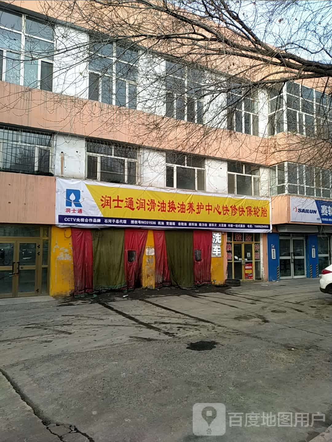 石河子市区润士通润滑油