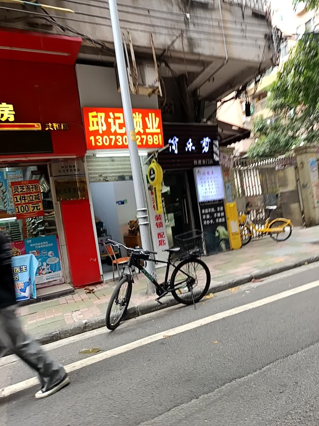 邱记锁业