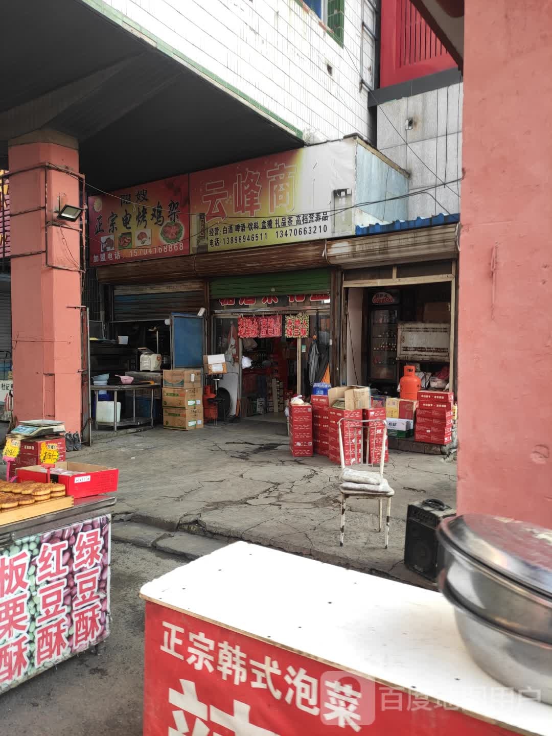 云峰商行