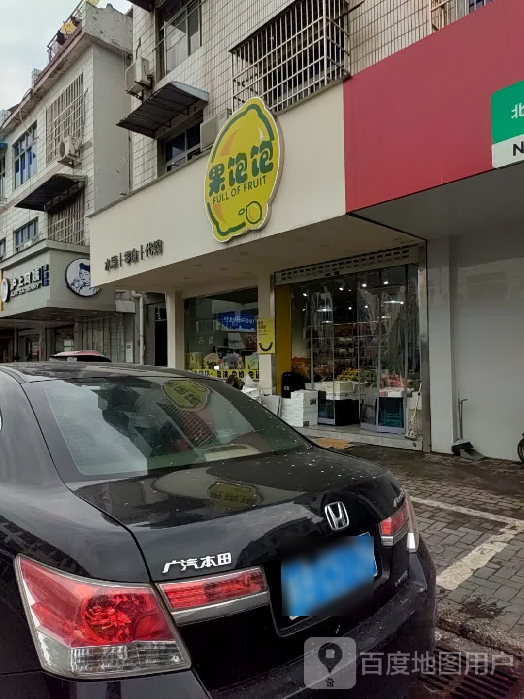 果饱饱