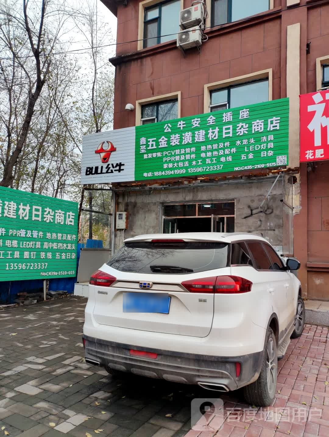 鑫圣五金装潢建材日杂商店