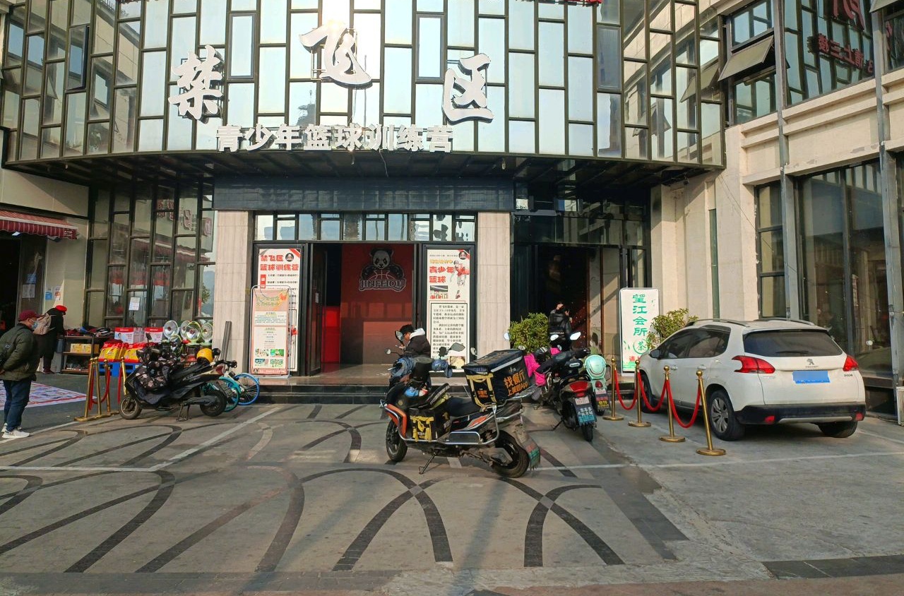 禁飞区篮球馆