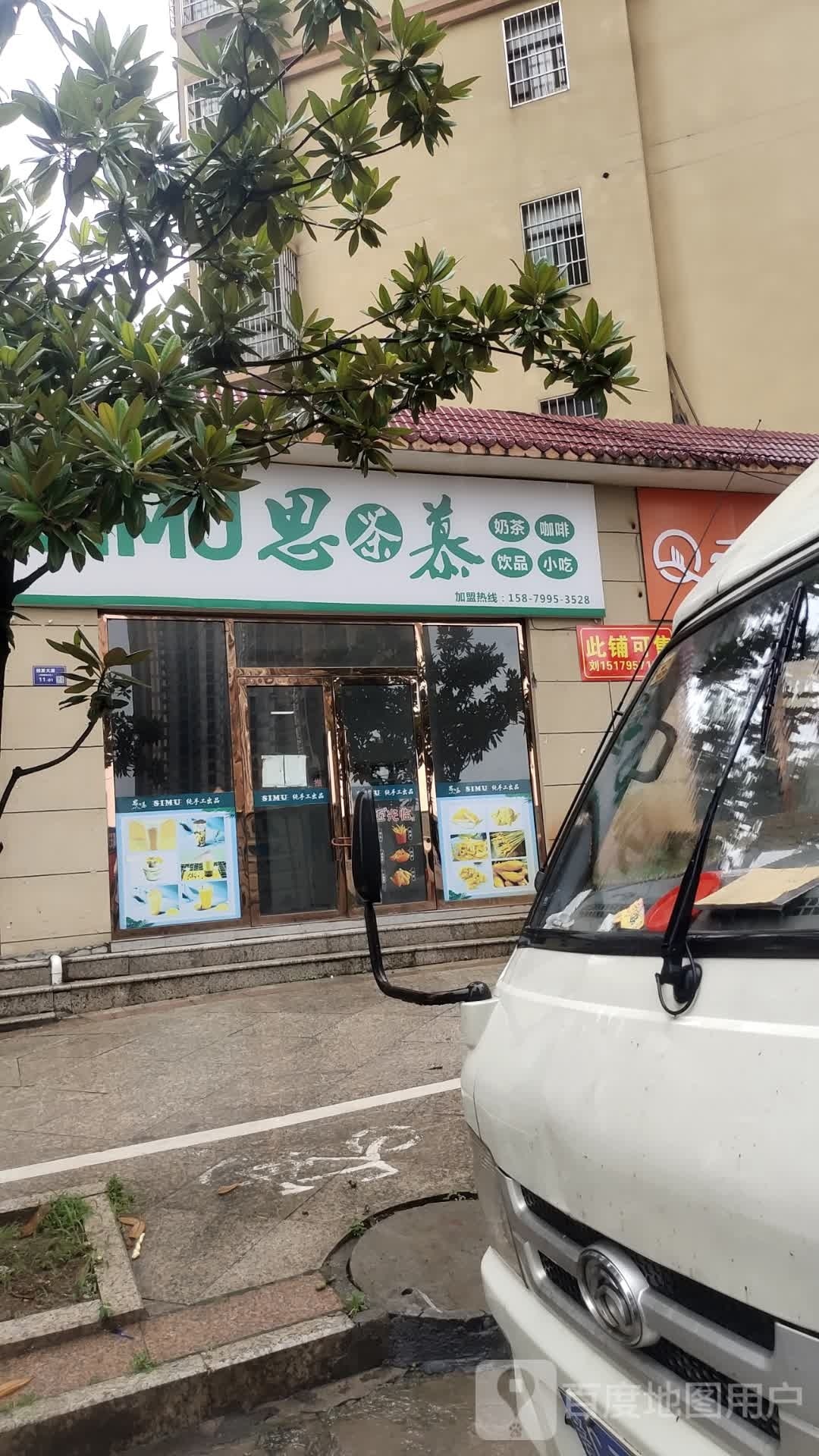 思慕奶茶香槟国际店