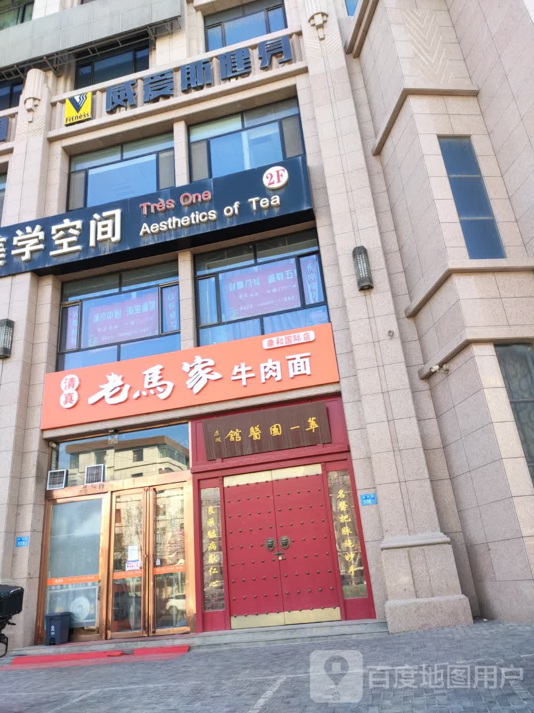 威爱思健身(鼎和店)