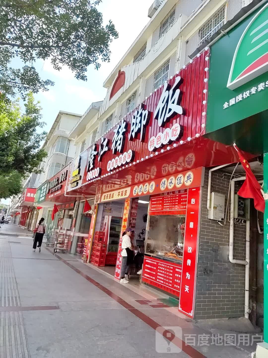 隆江猪脚饭(北环中路店)