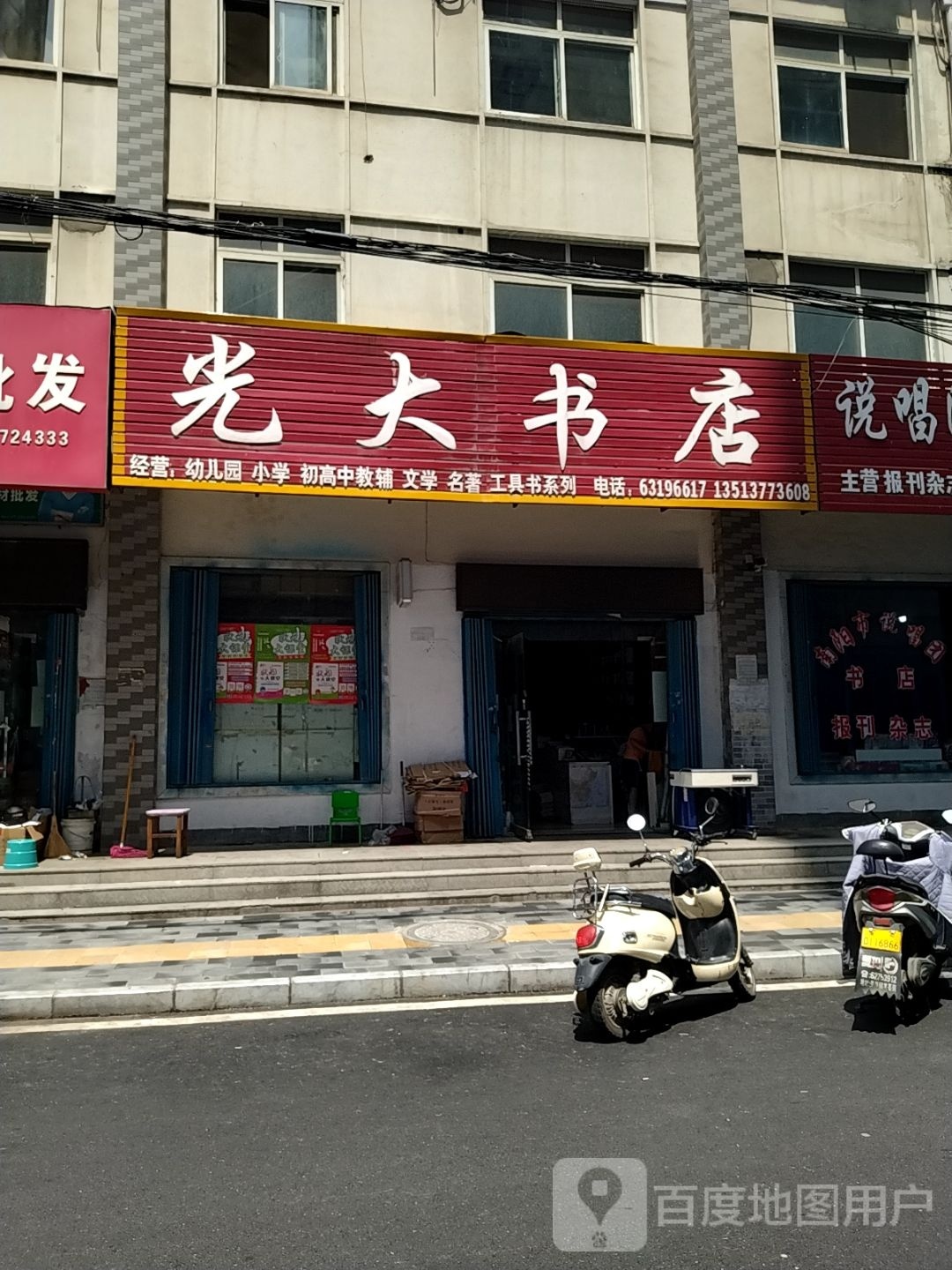 光大书店