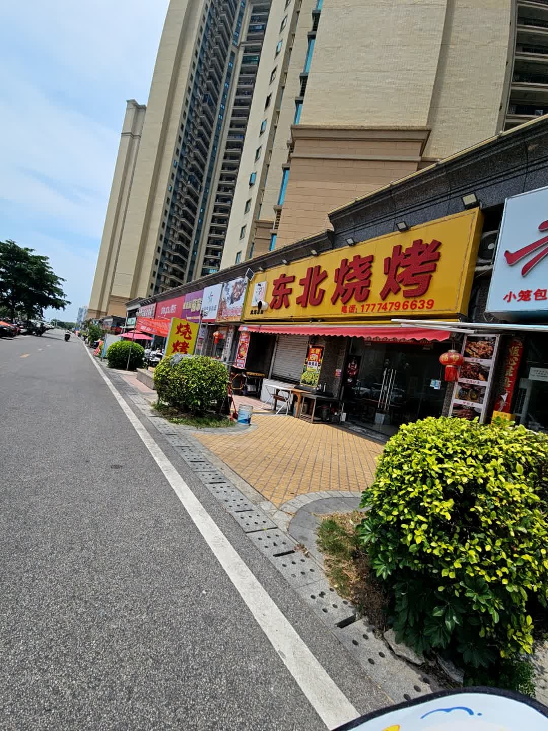 东北烧烤(恒大·御景半岛店)