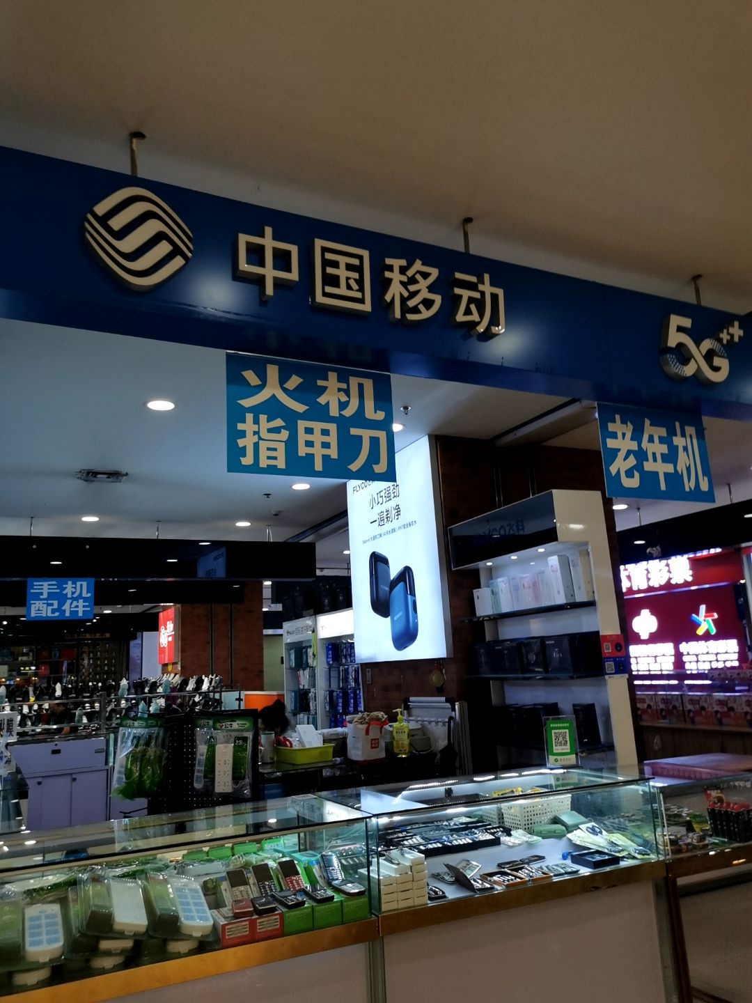中国移动(万达广场佳木斯店)