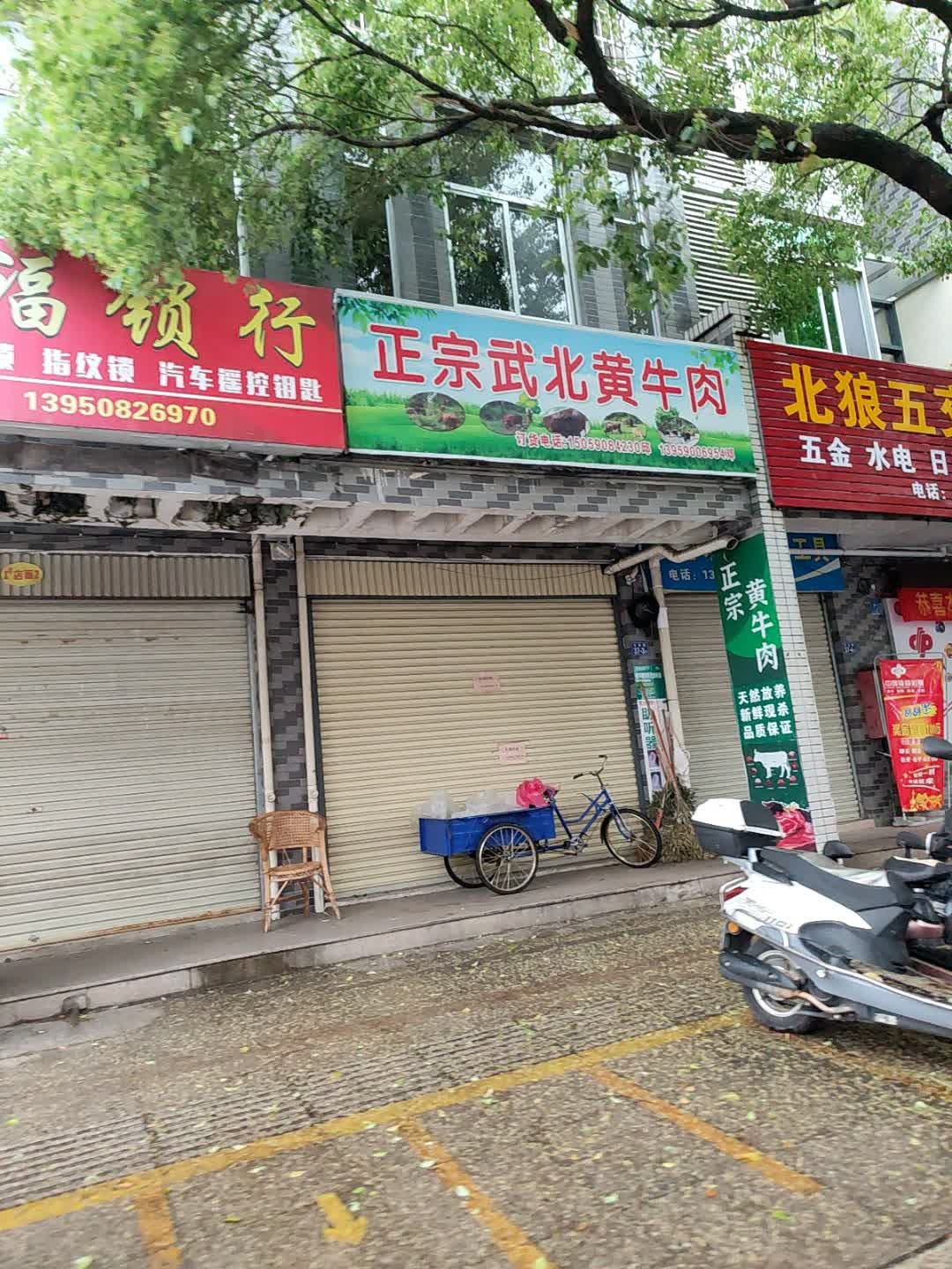 祝福锁行