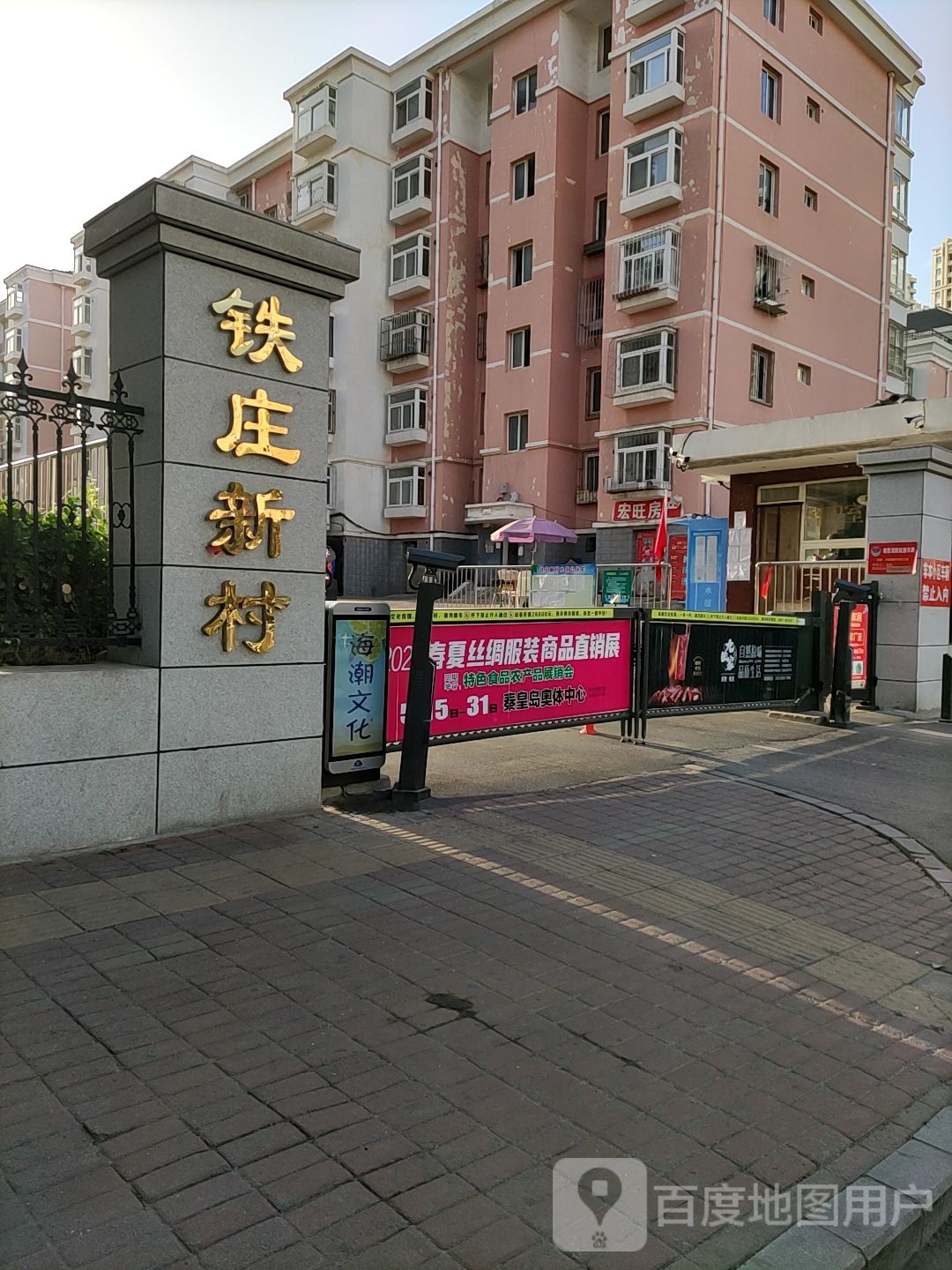 秦皇岛市海港区西港路