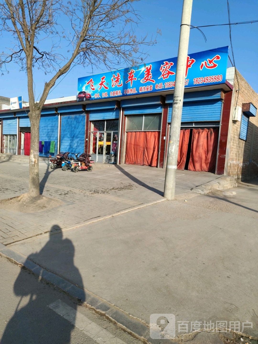 飞天汽车美容中心