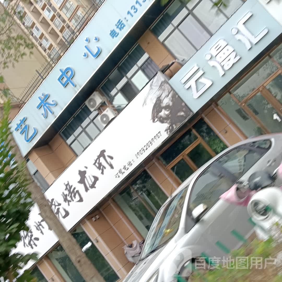 云找汇砖漫瓦养生