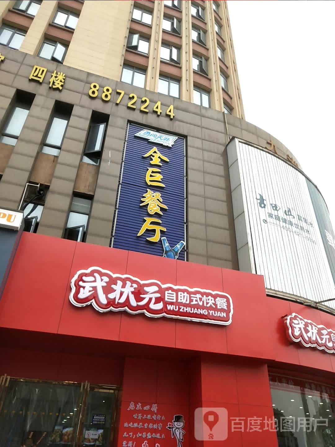 五状元自助式快餐(九洲大厦店)