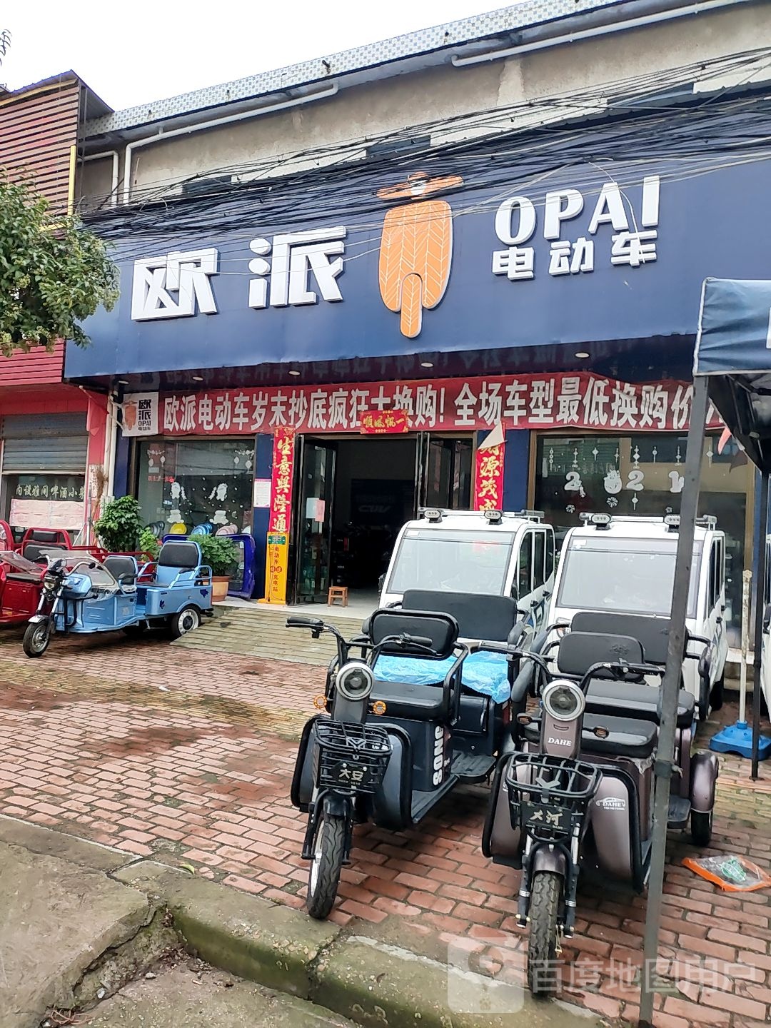 方城县赵河镇欧派电动车(经济路店)