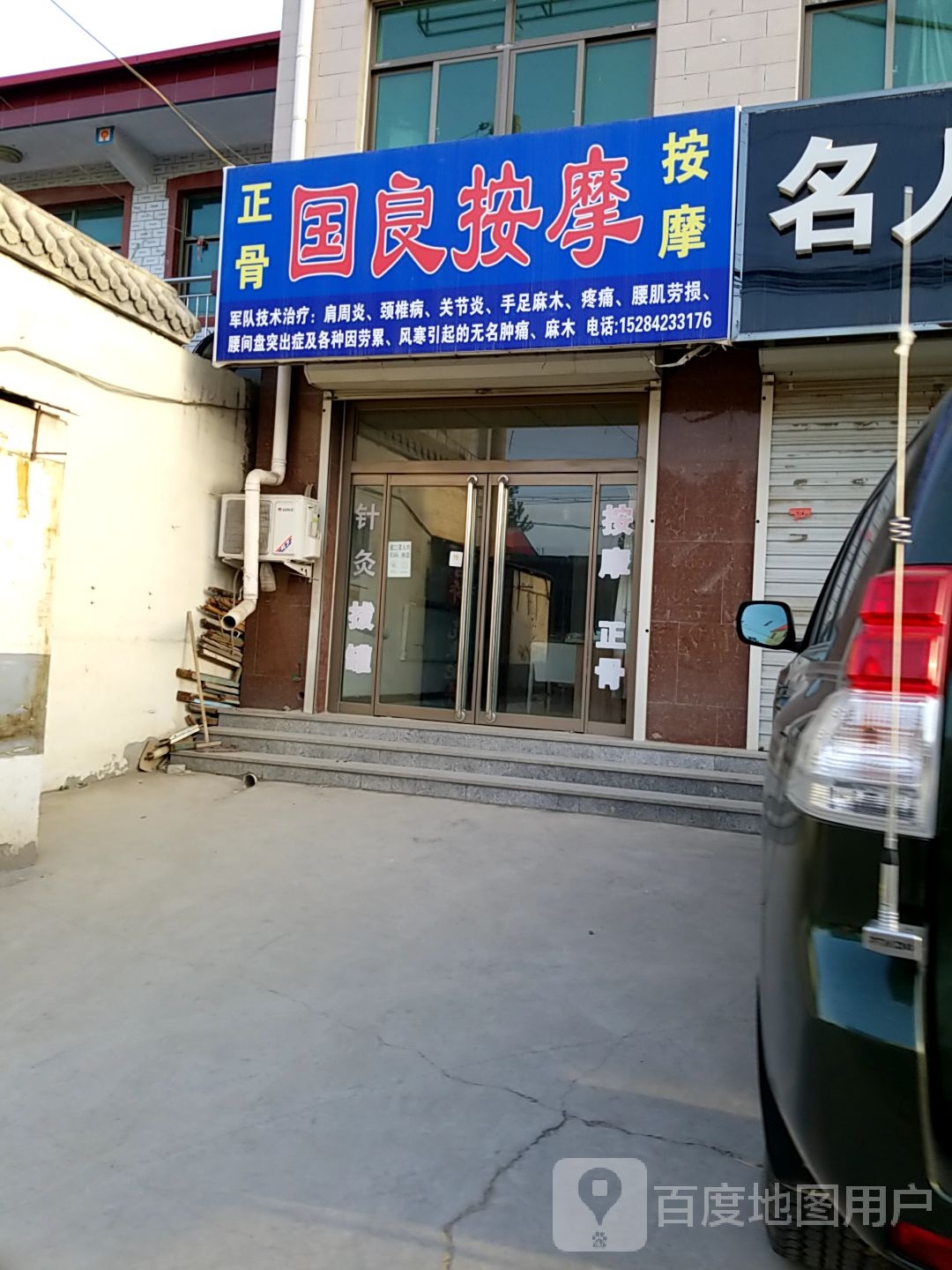 国良按摩