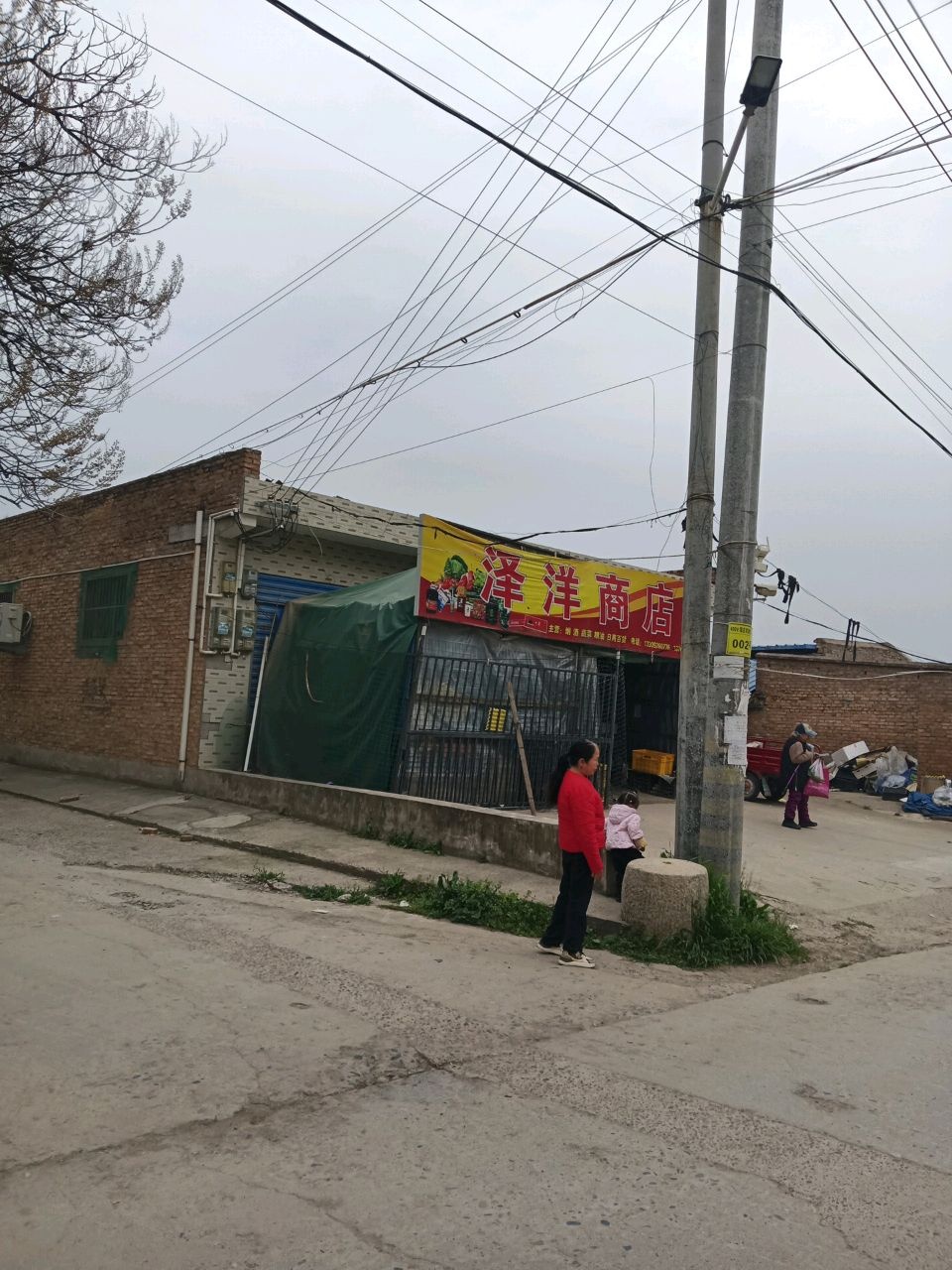 泽洋商店
