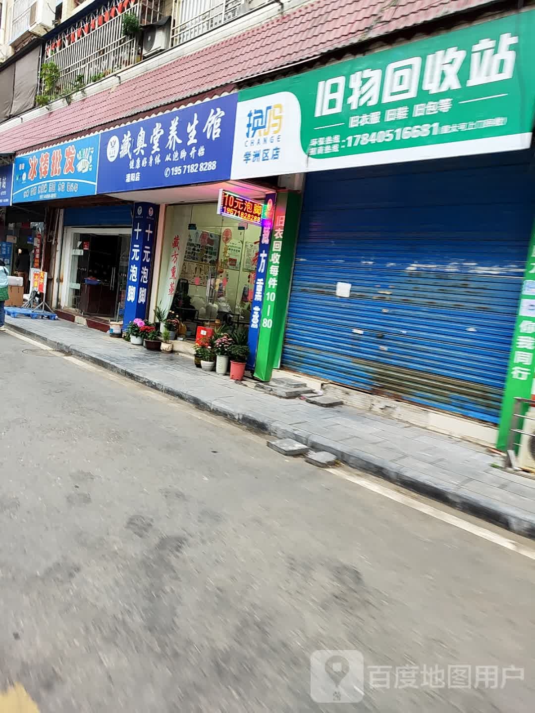 旧物回收站