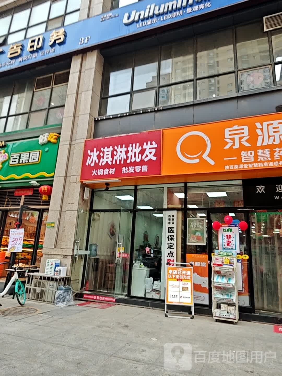 邱少冷饮冰淇淋水批发零售