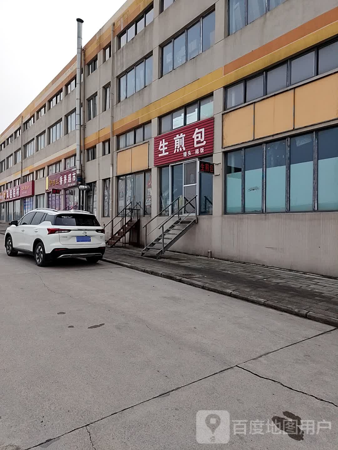 生煎包