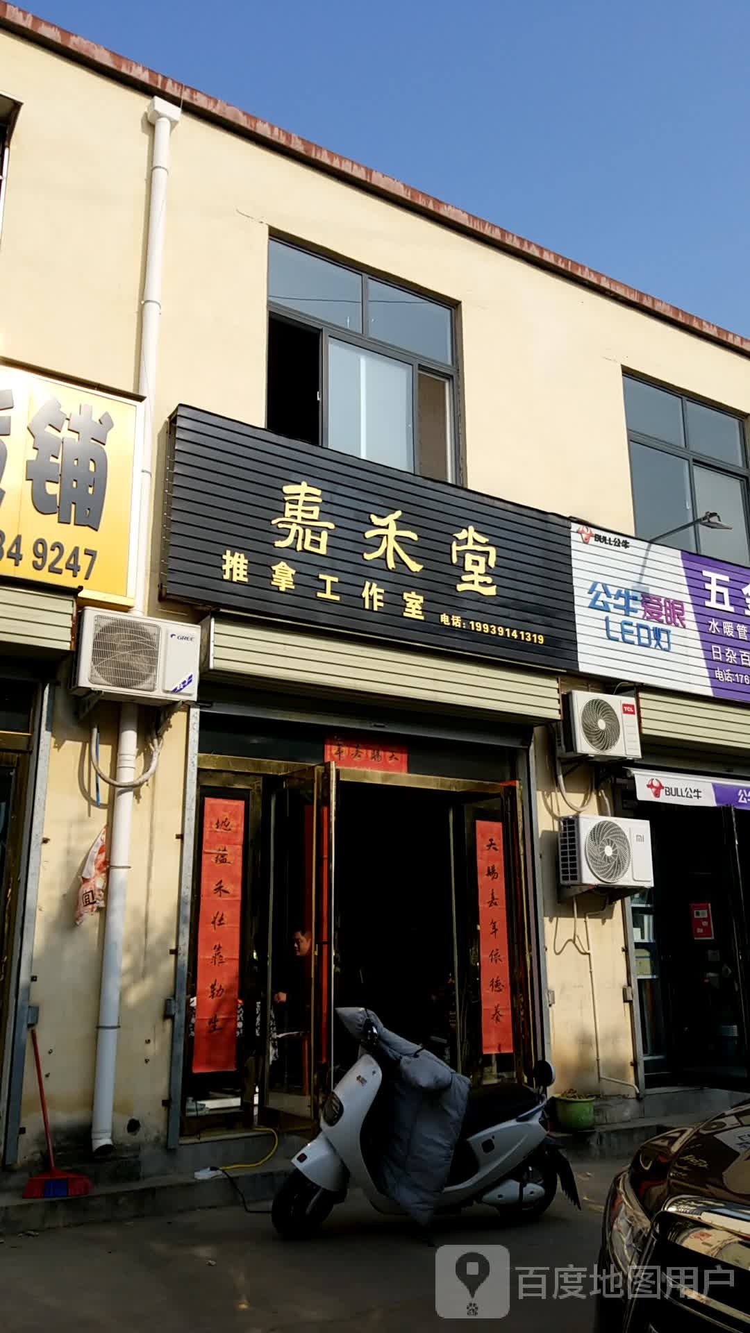 嘉千堂推拿工作室