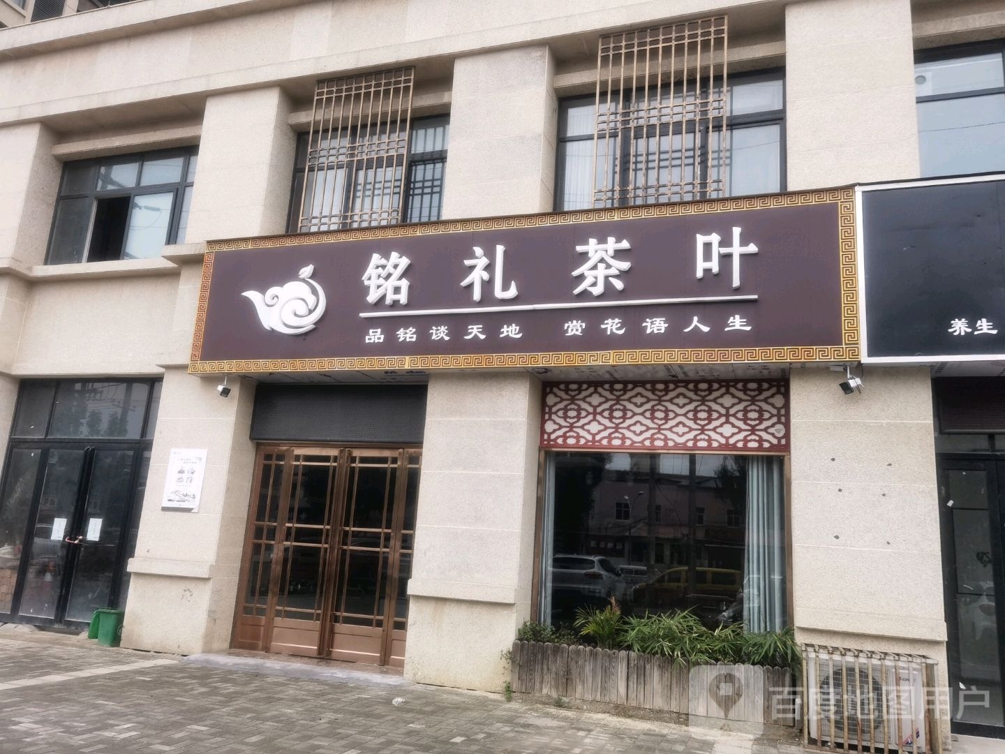 铭礼茶叶