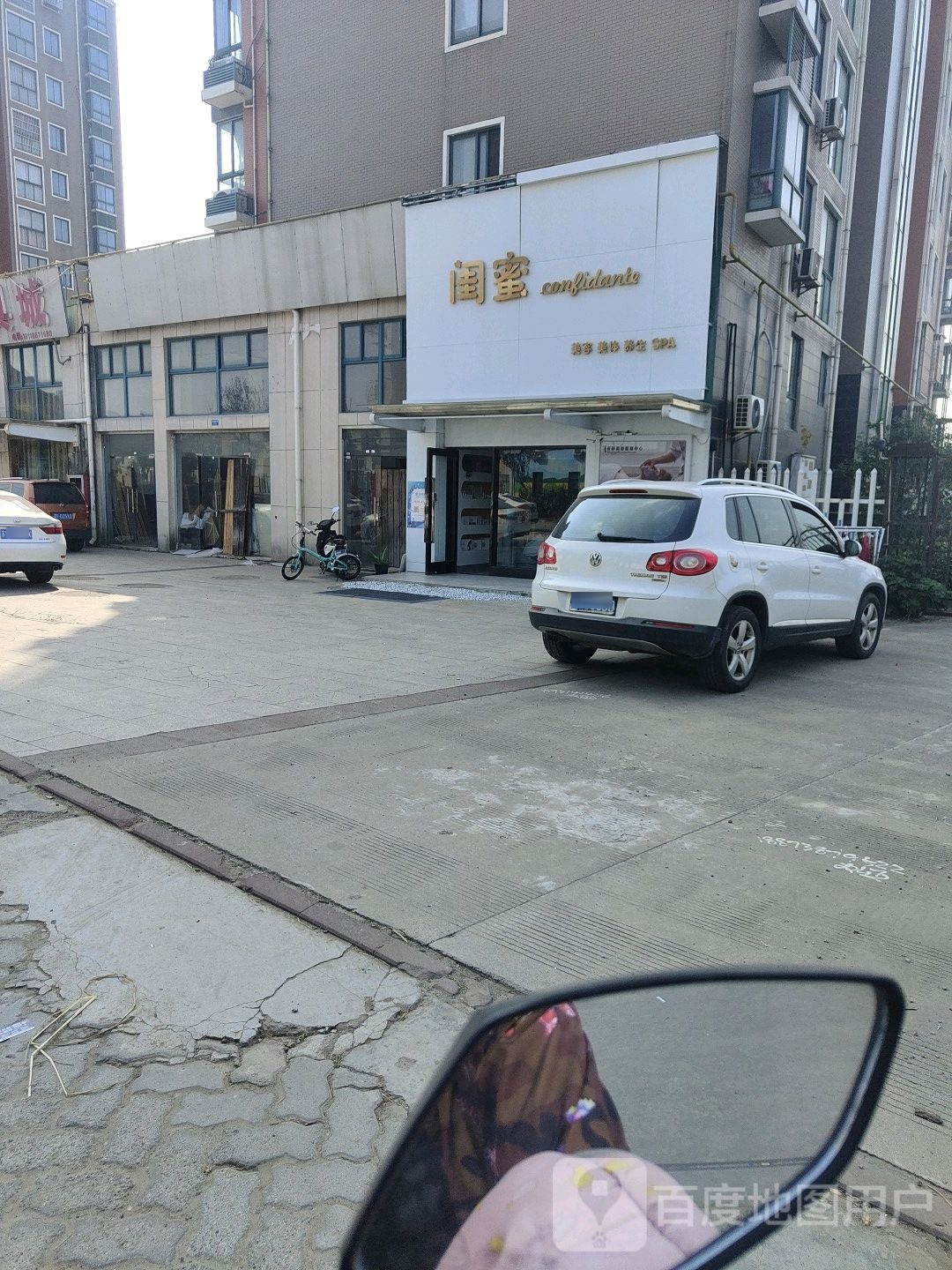 闺蜜(外滩路店)