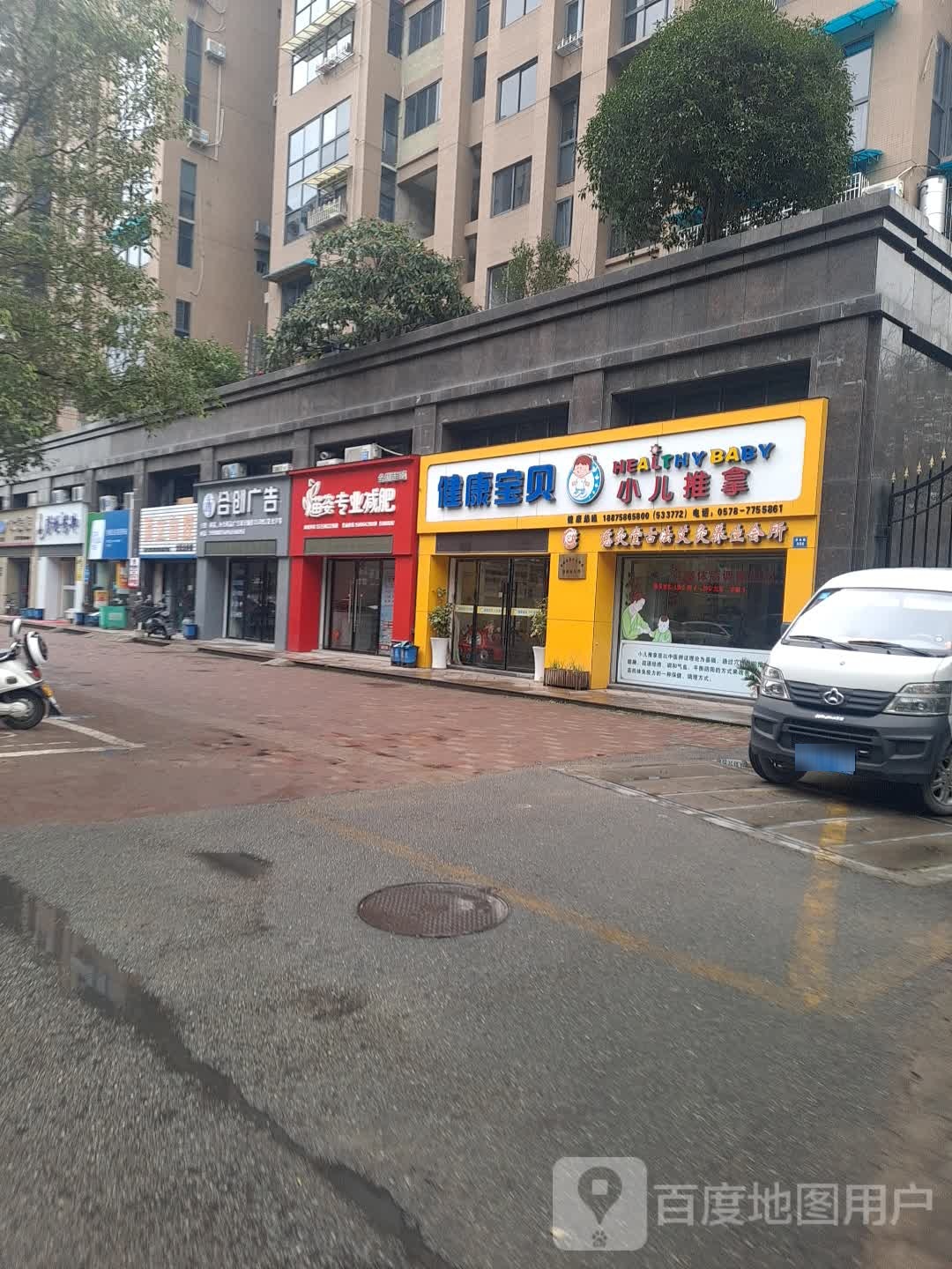 苗姿专业减肥(贤良路店)