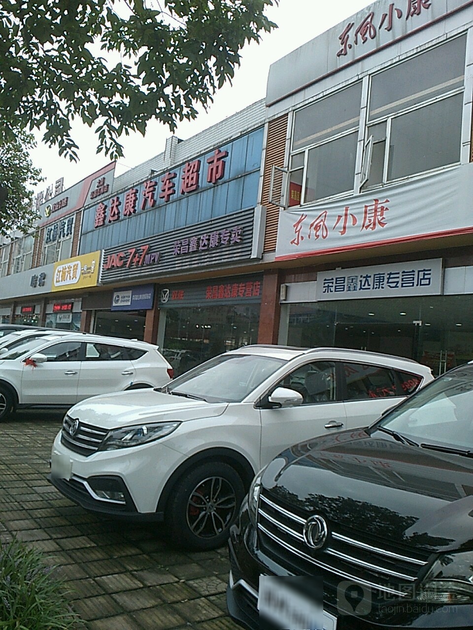 重庆市荣昌区鑫达康汽车车售服务有限公司