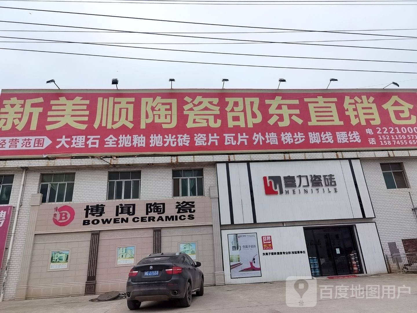 新美顺陶瓷提货仓(民旺路店)