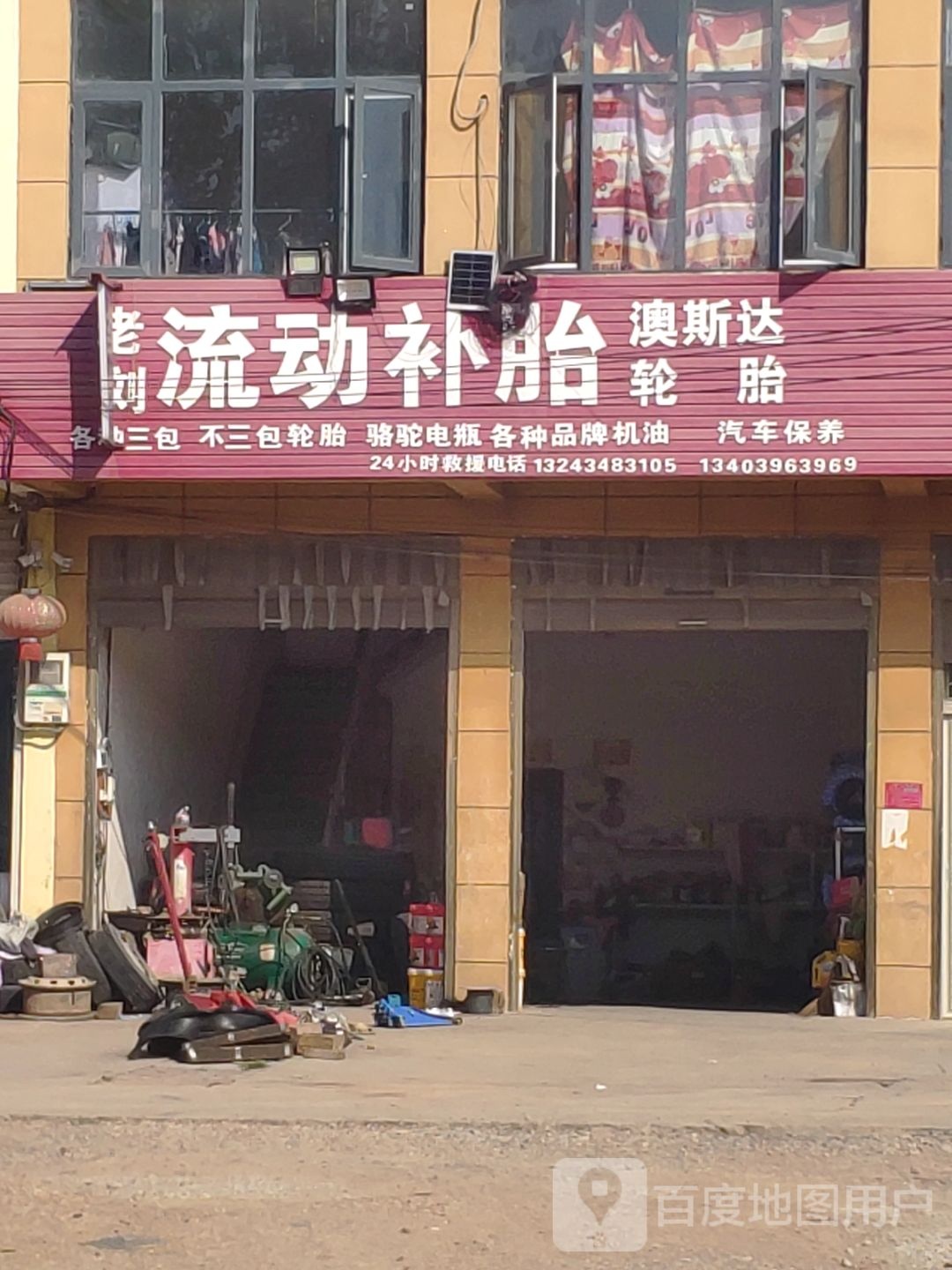 移动补胎
