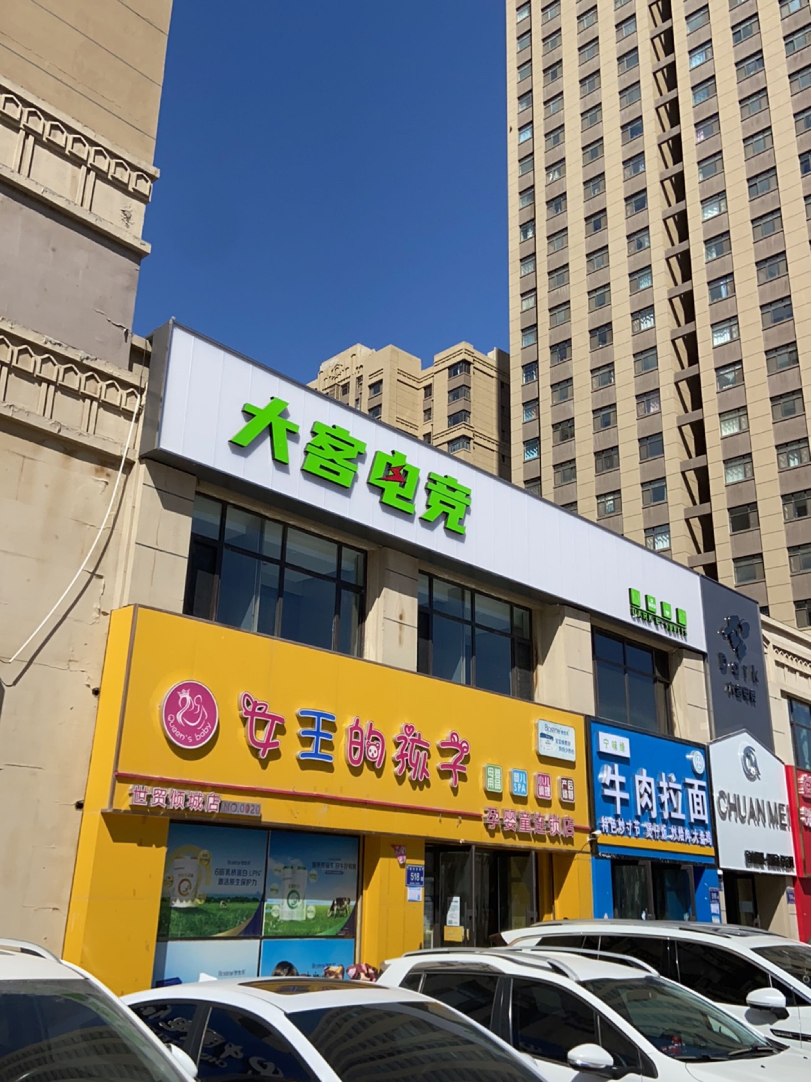 大客网咖
