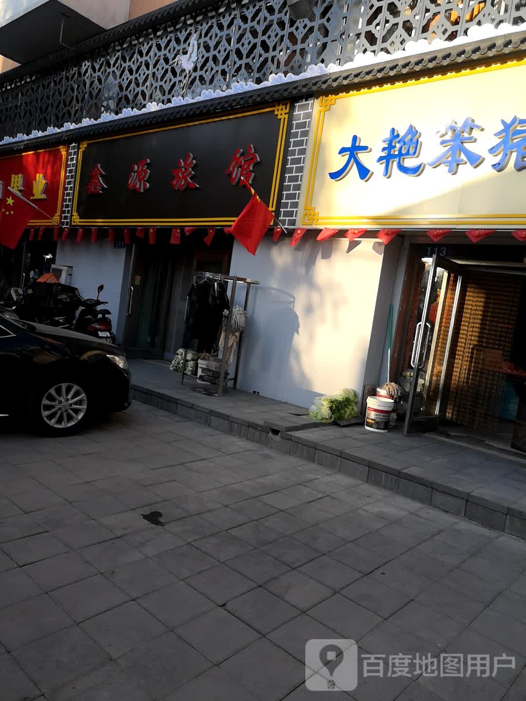 鑫源旅馆(义兴巷店)