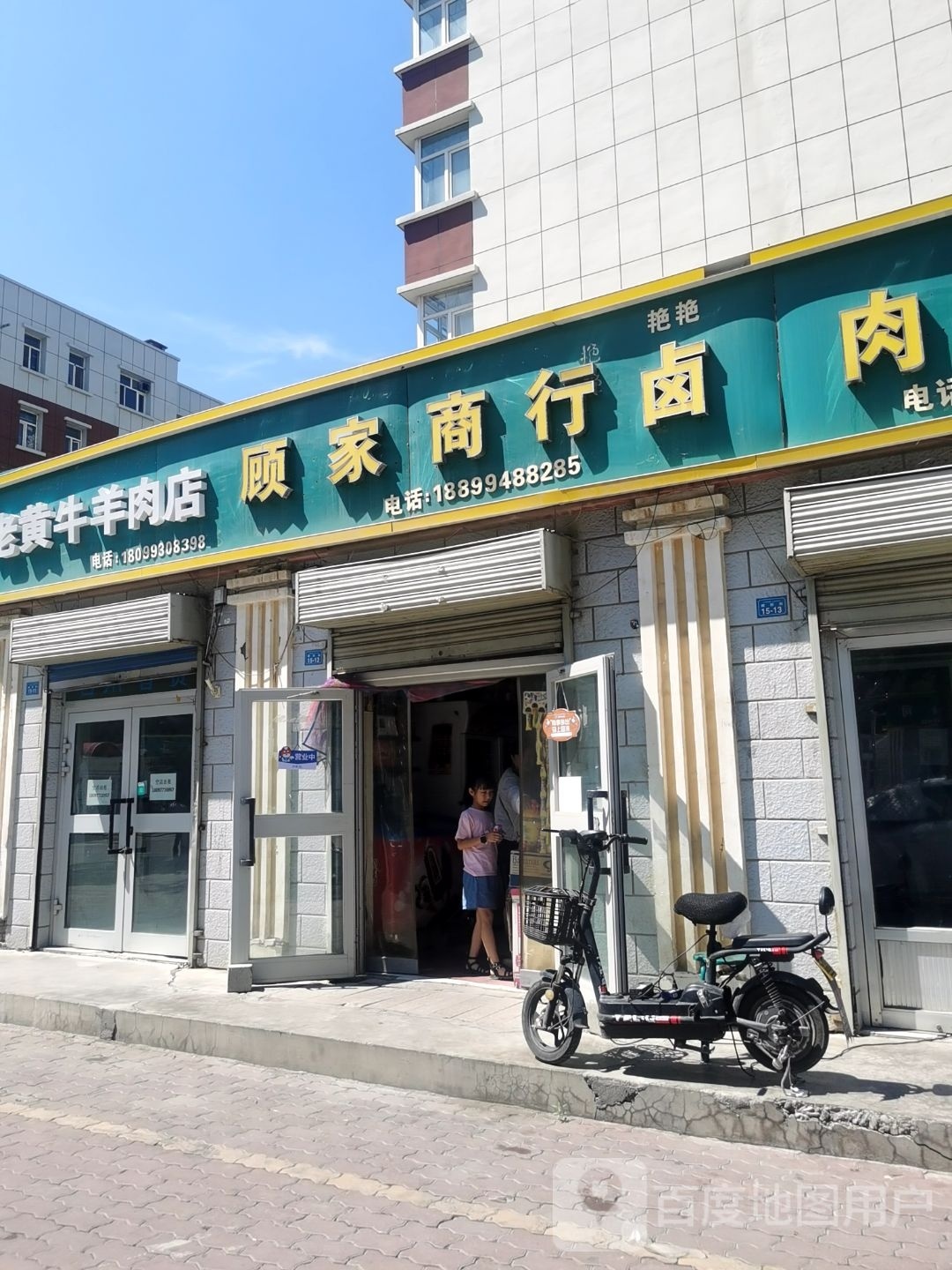 顾家商行