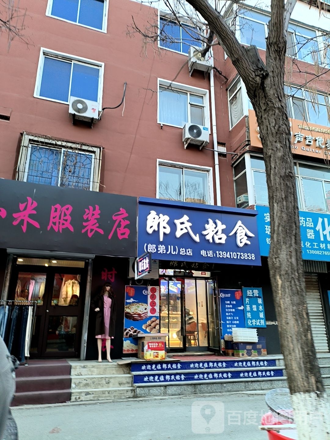 郎氏粘食店