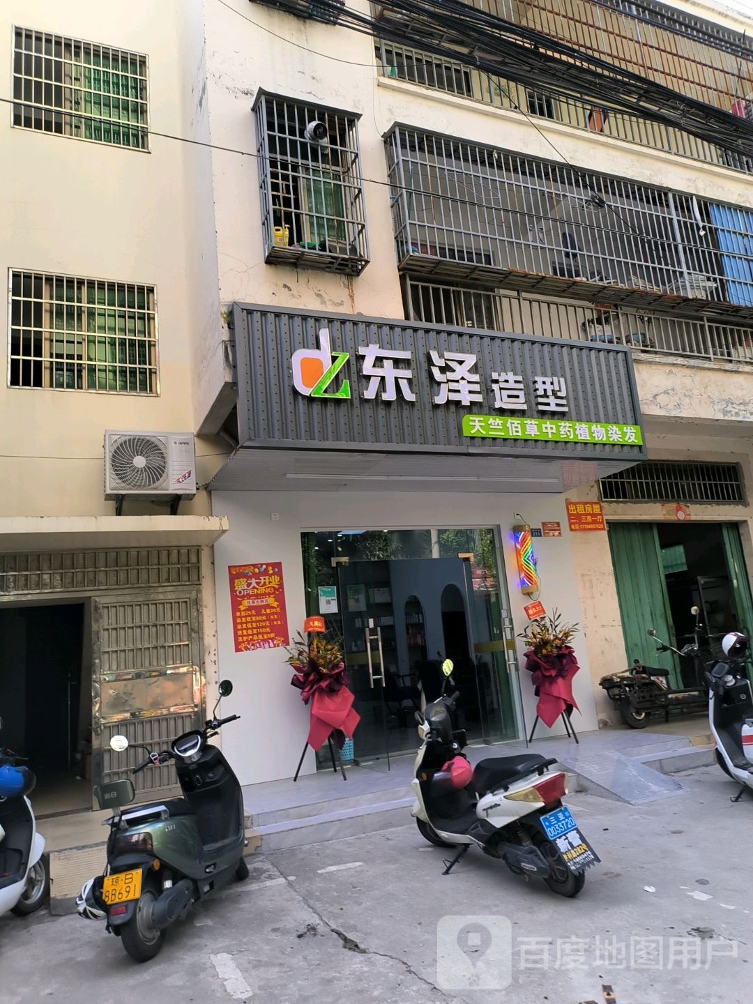 东泽造型